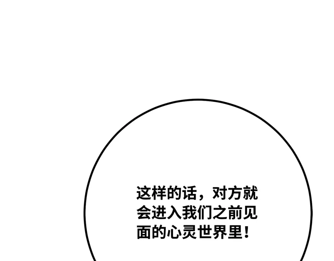 第97话 复活世界树（2） 第126页