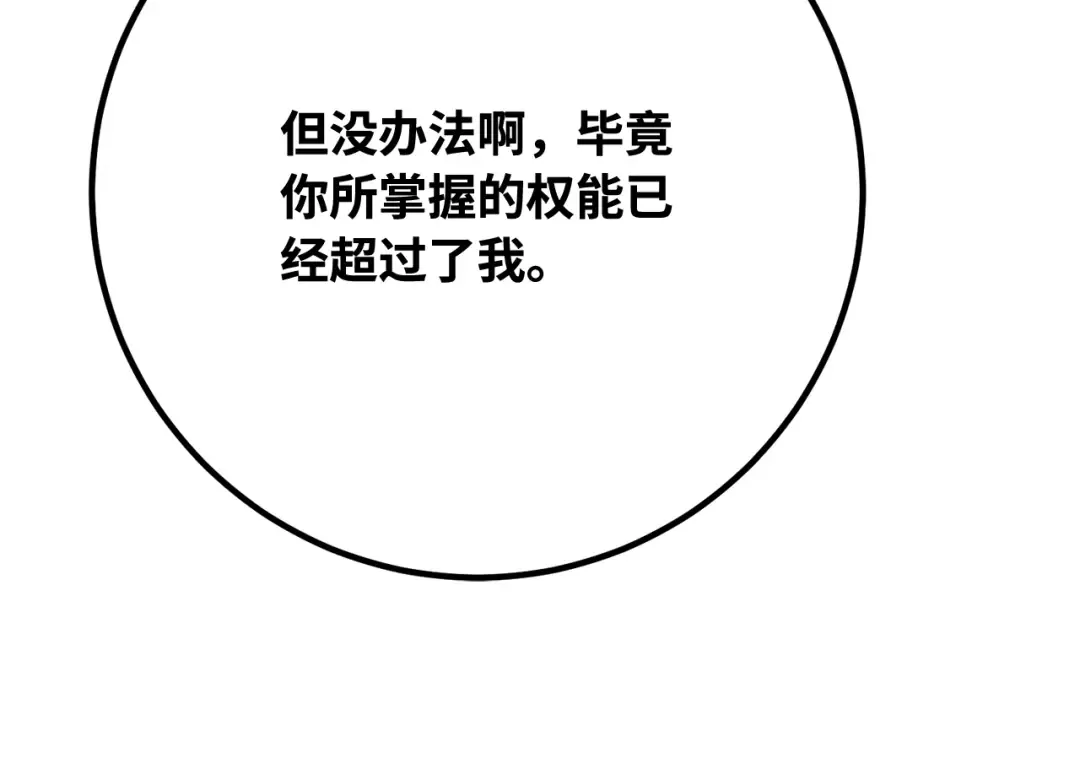 第97话 复活世界树（2） 第139页