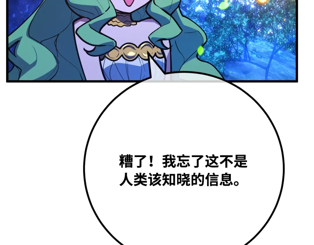 第97话 复活世界树（2） 第143页