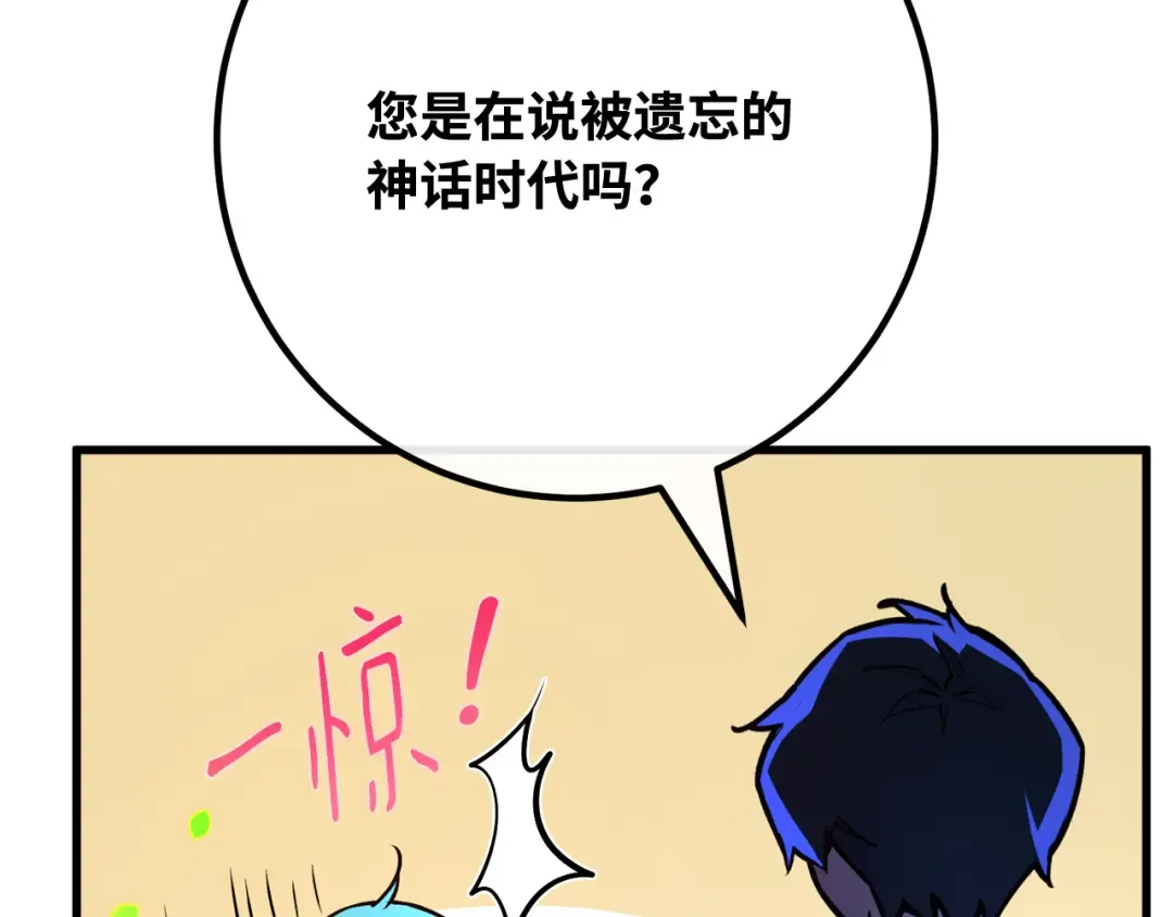 第97话 复活世界树（2） 第150页