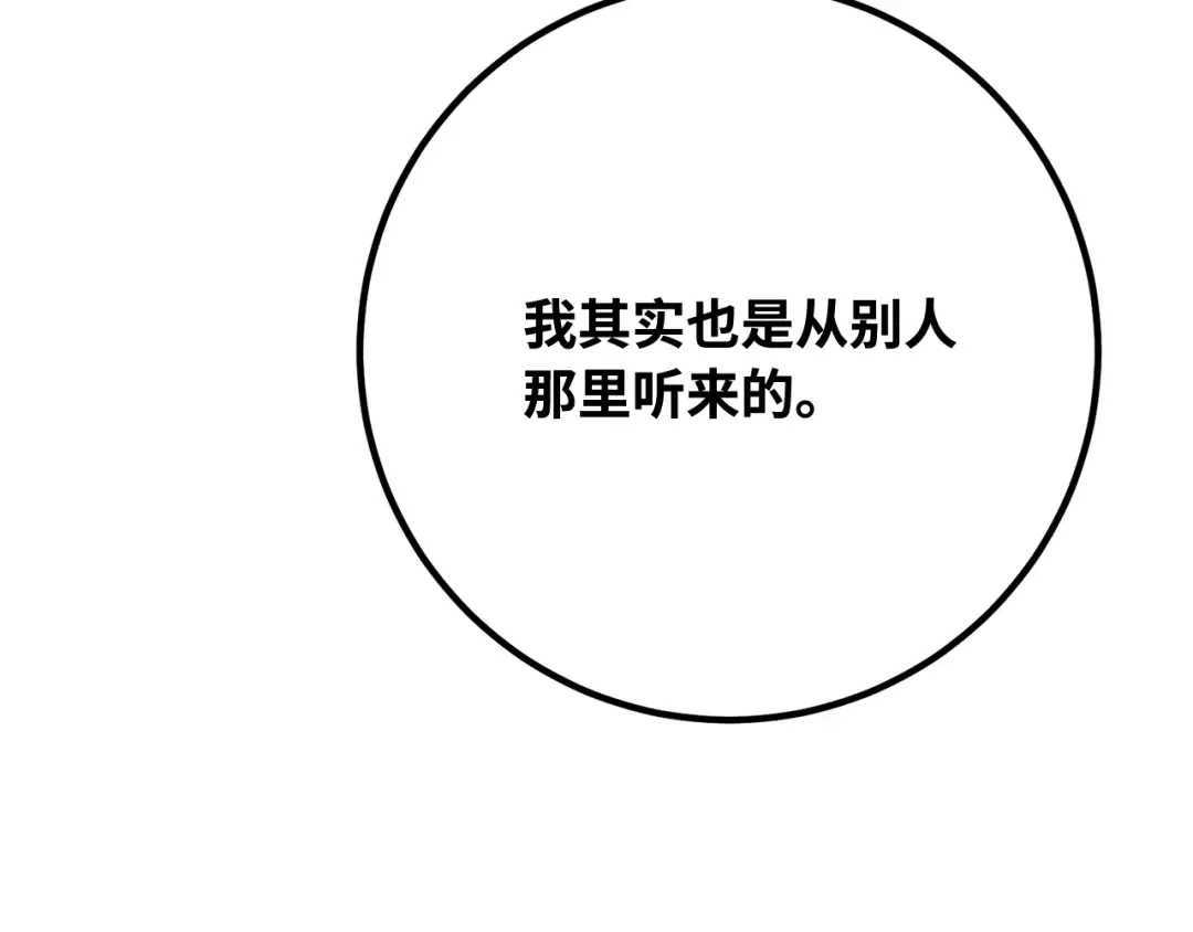 第97话 复活世界树（2） 第153页