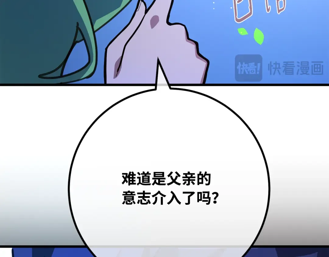 第97话 复活世界树（2） 第221页