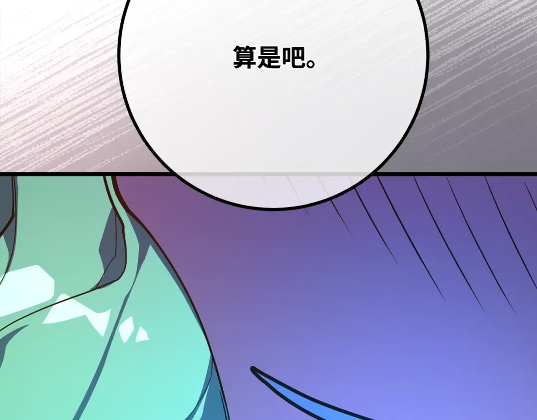 第97话 复活世界树（2） 第235页