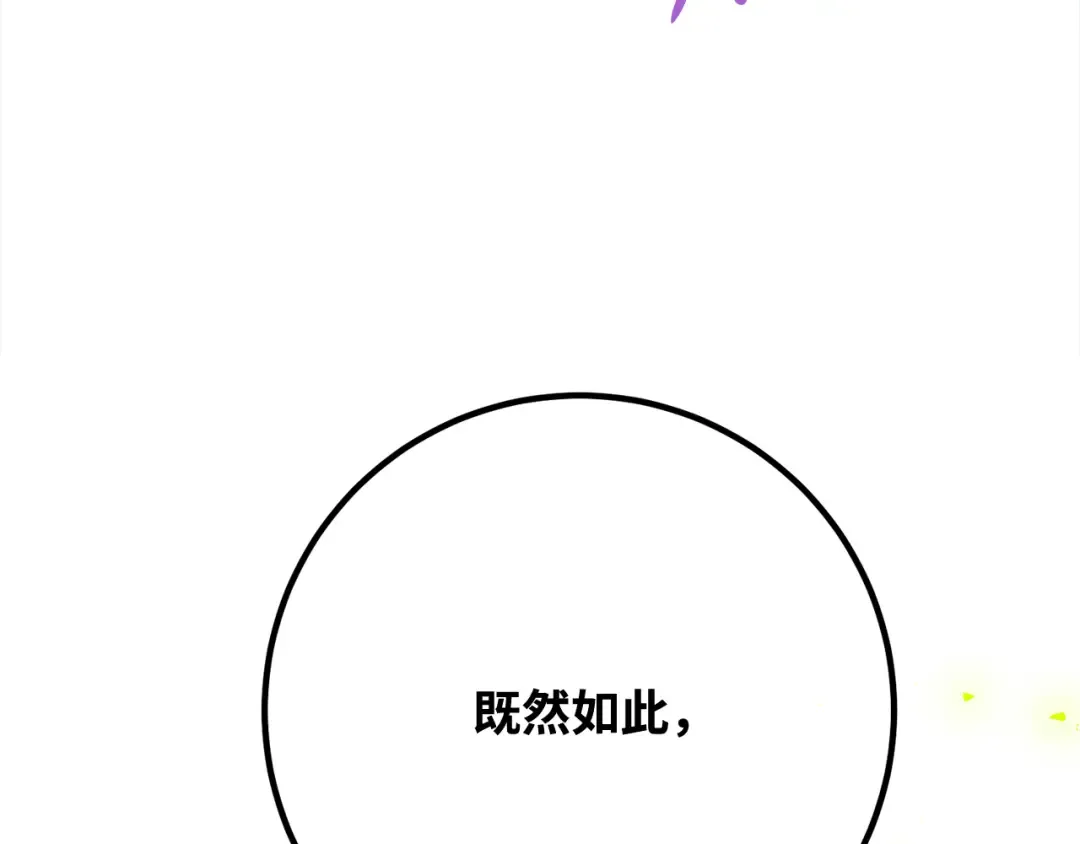 第97话 复活世界树（2） 第237页