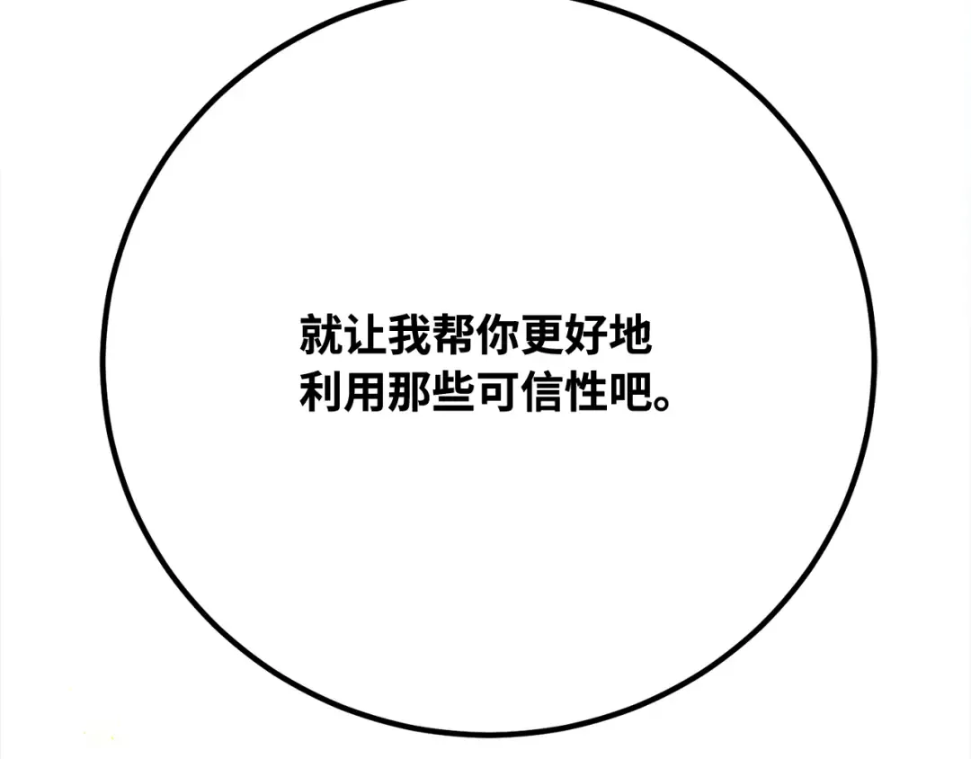 第97话 复活世界树（2） 第241页
