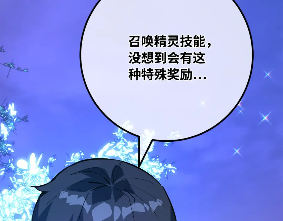 第97话 复活世界树（2） 第268页