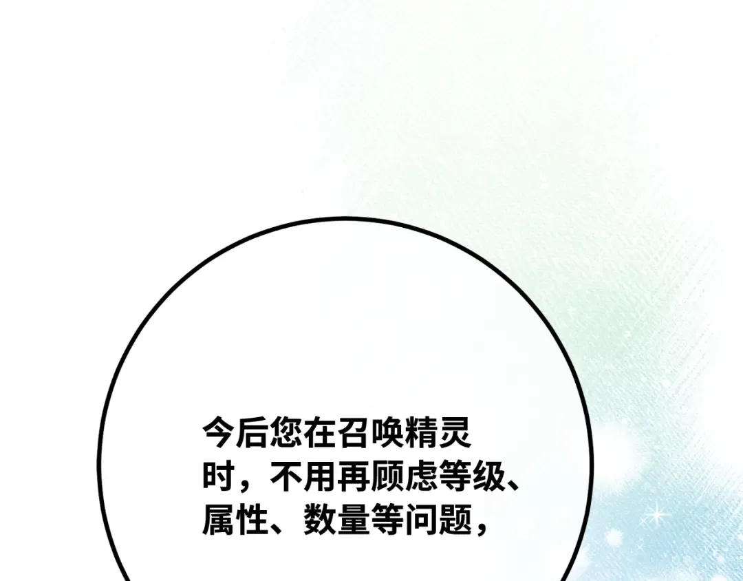 第97话 复活世界树（2） 第271页