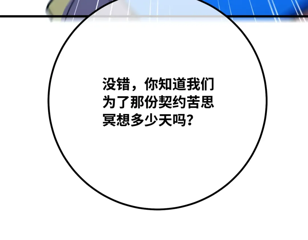 第97话 复活世界树（2） 第283页
