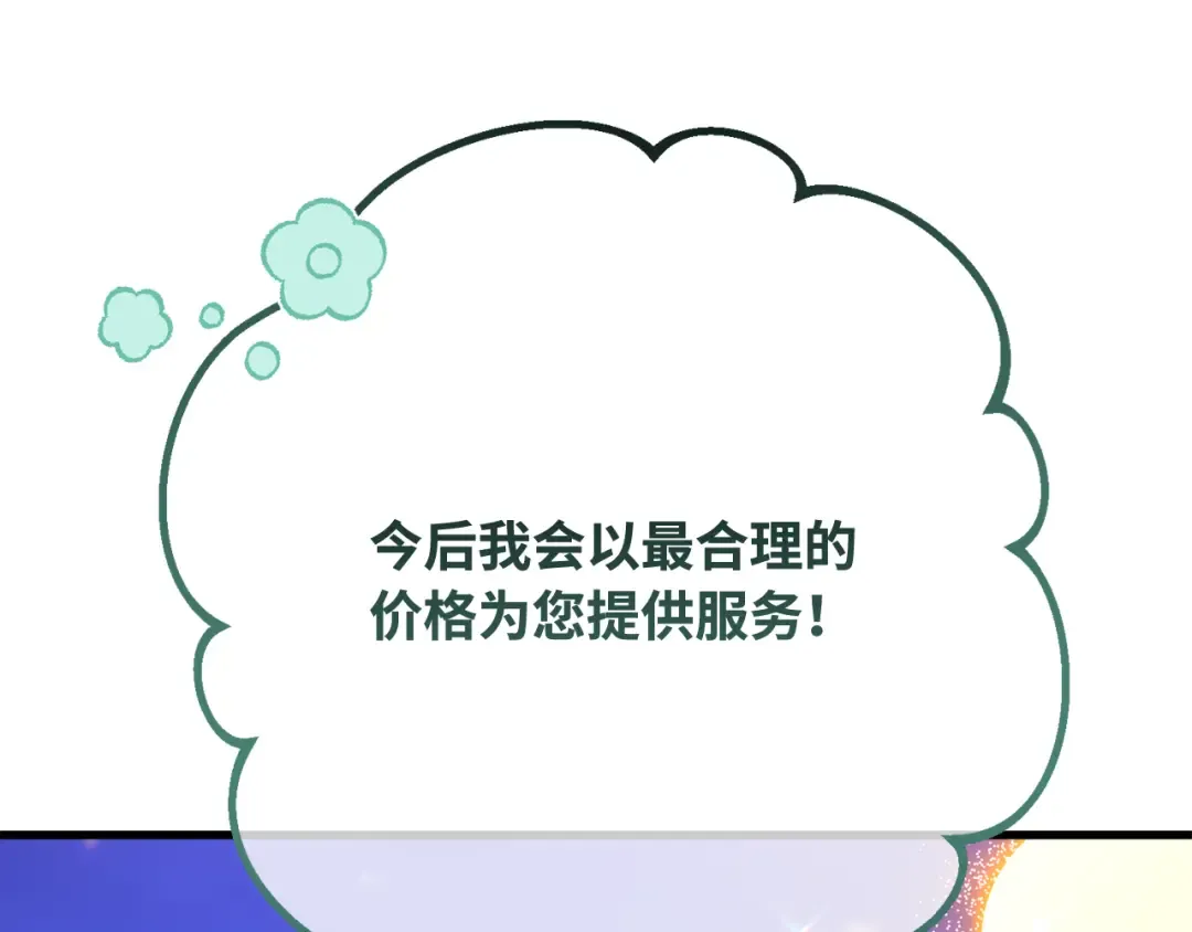 第97话 复活世界树（2） 第297页