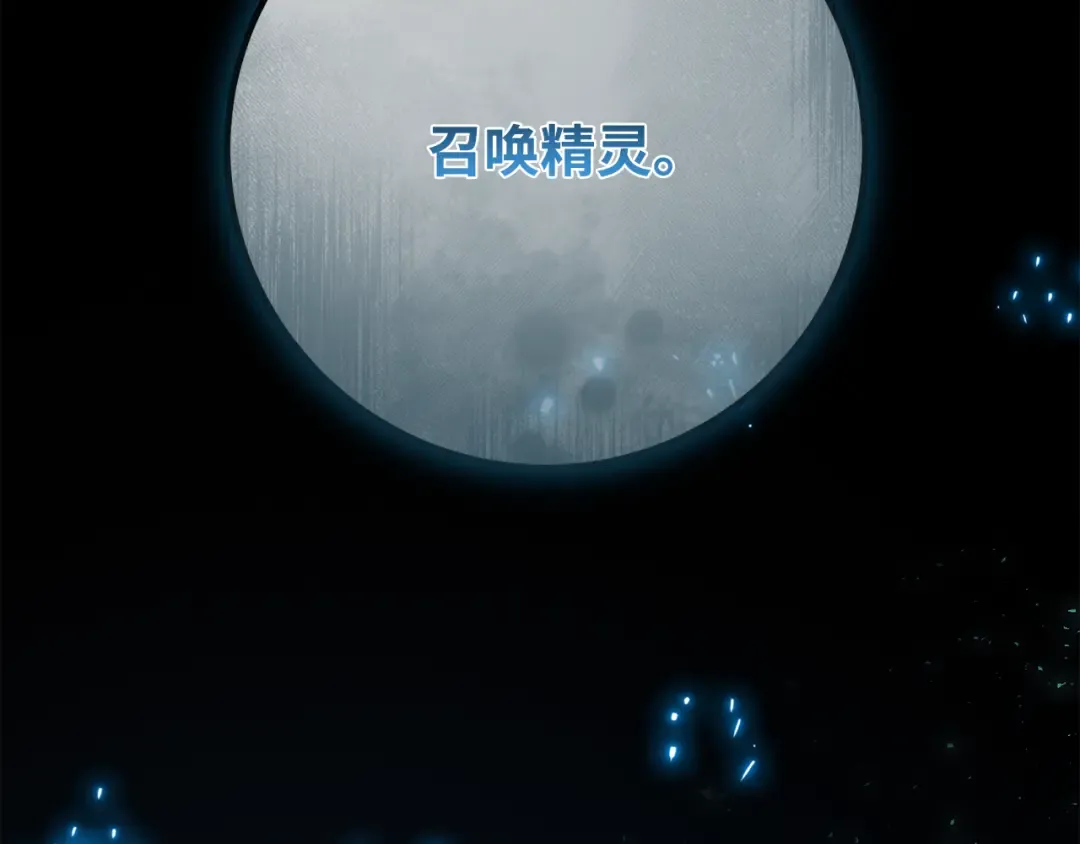 第98话 复活世界树(3) 第2页