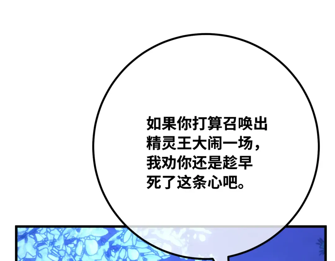 第98话 复活世界树(3) 第19页