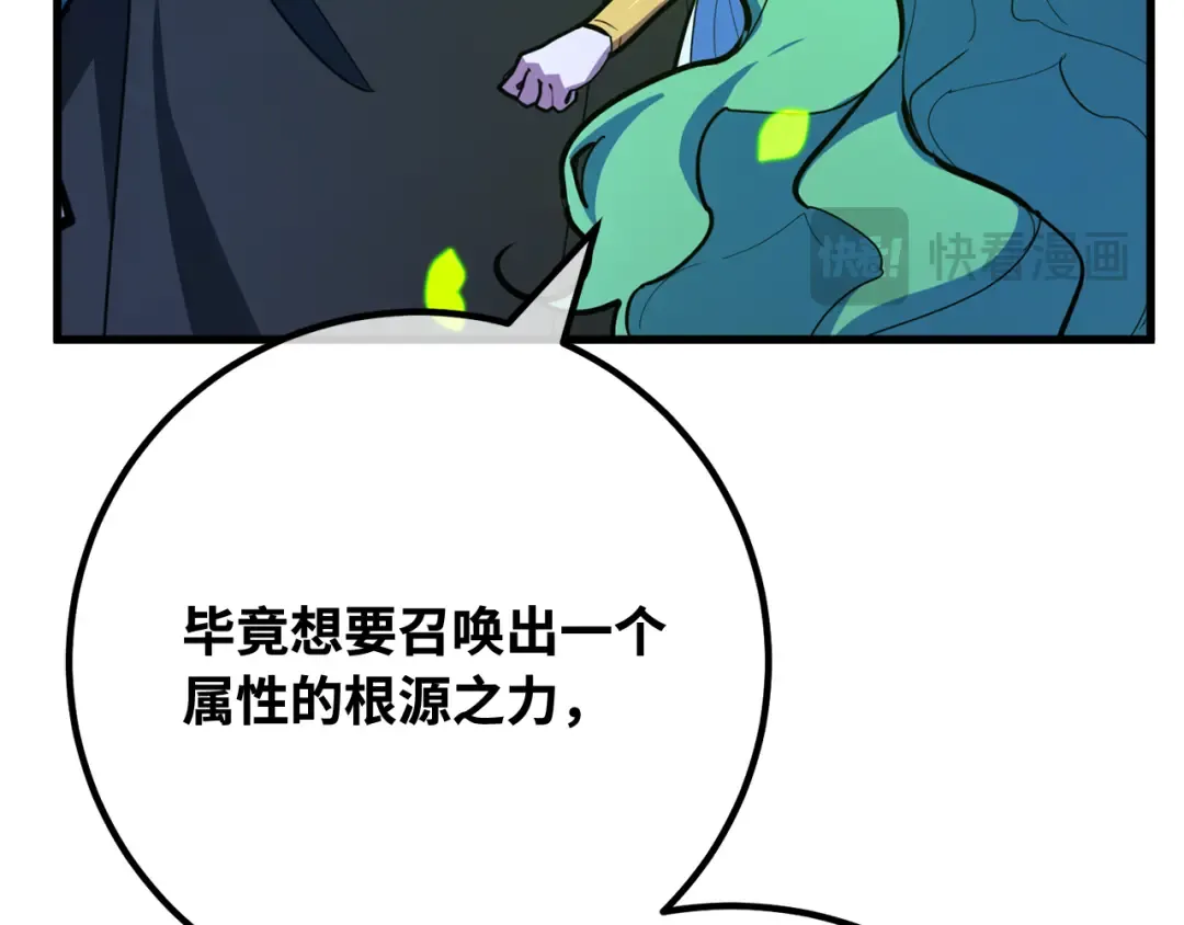 第98话 复活世界树(3) 第21页
