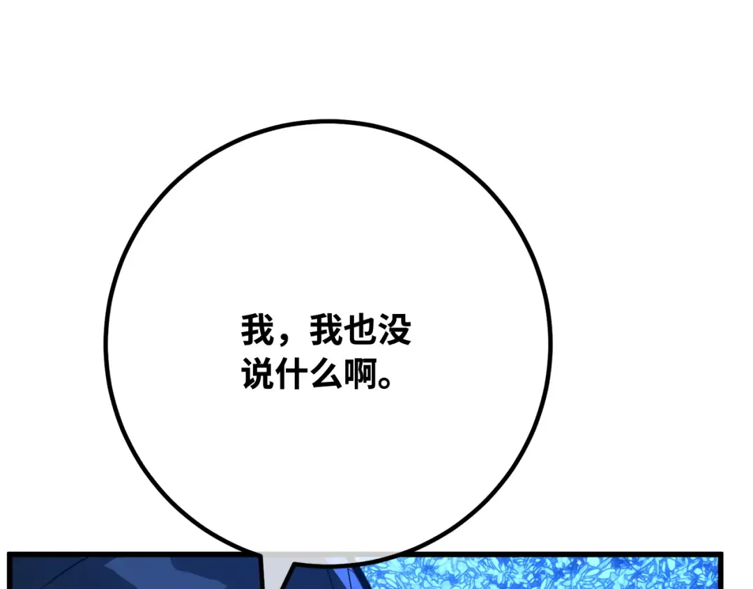 第98话 复活世界树(3) 第23页