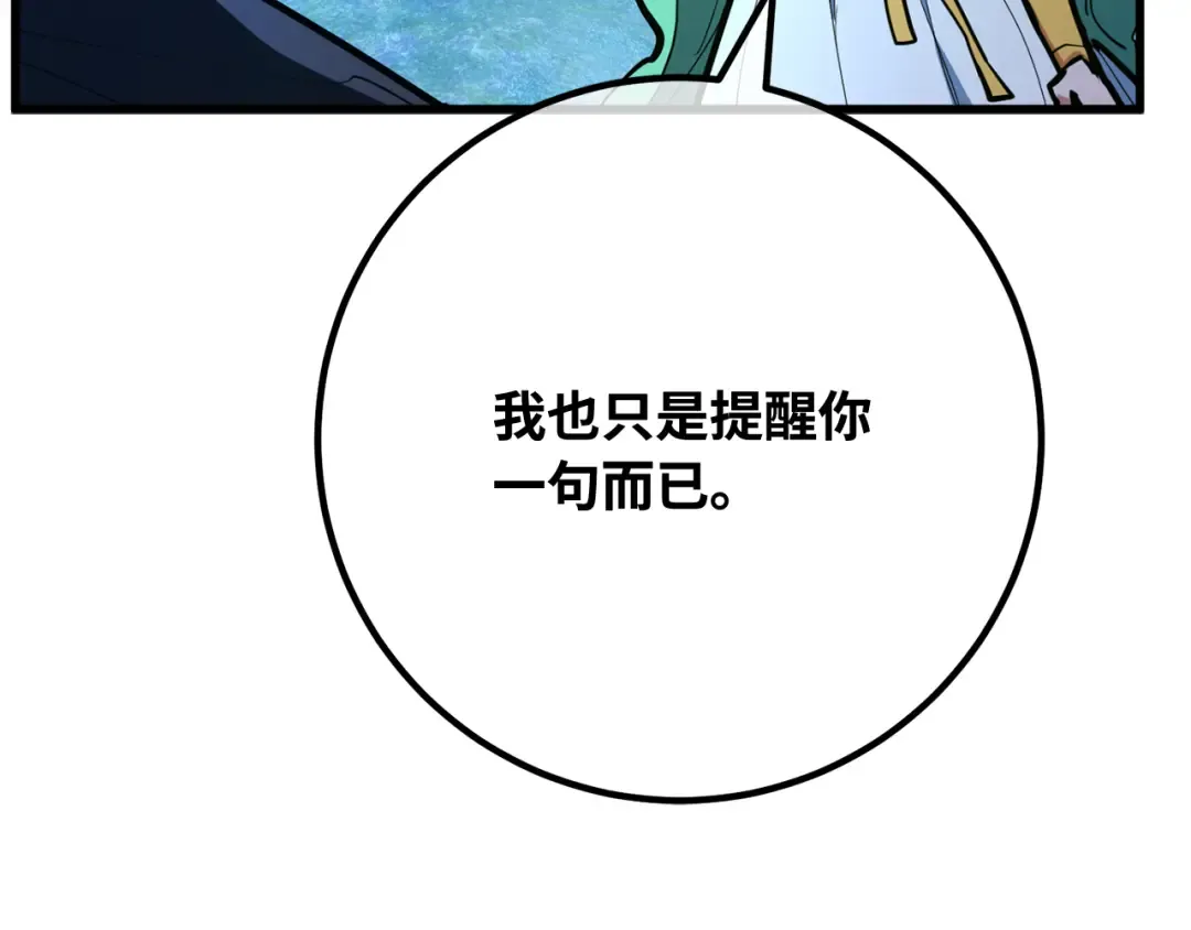 第98话 复活世界树(3) 第25页