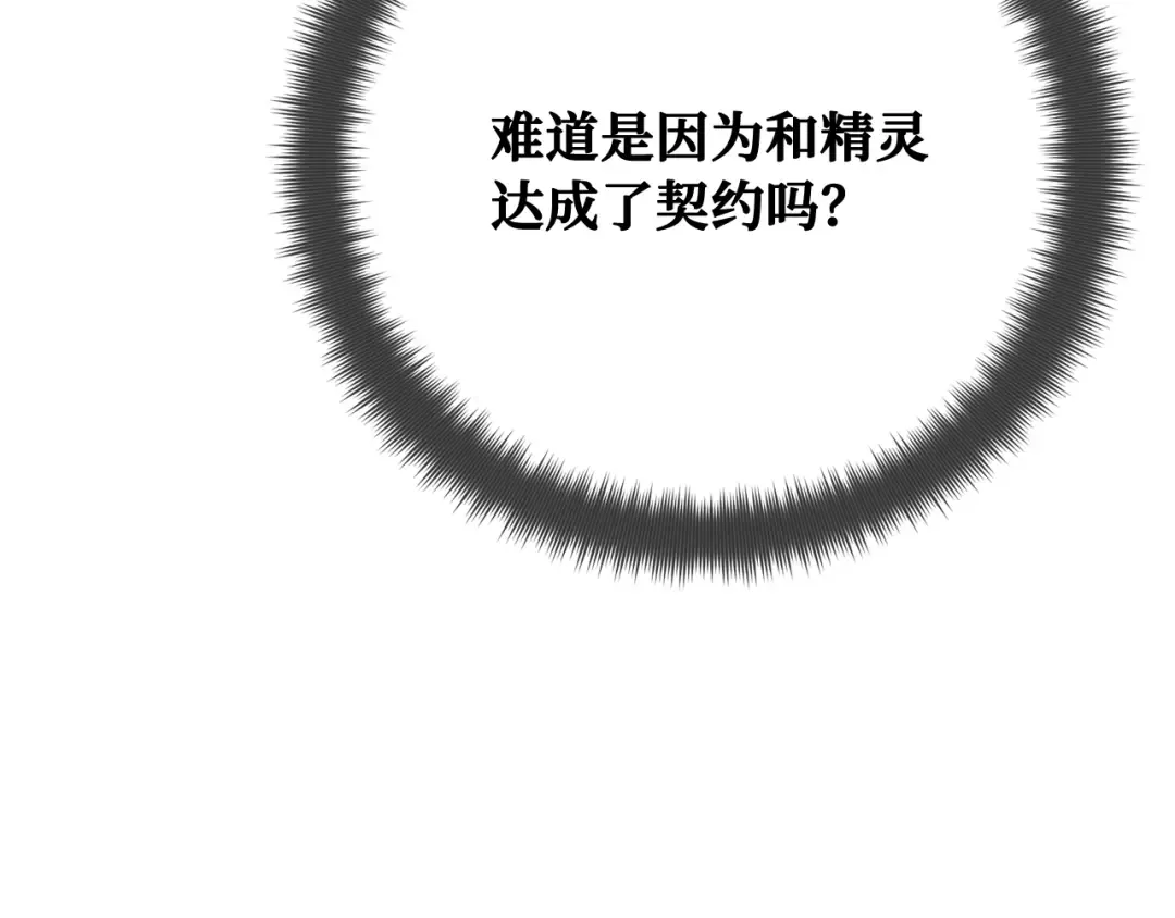第98话 复活世界树(3) 第46页