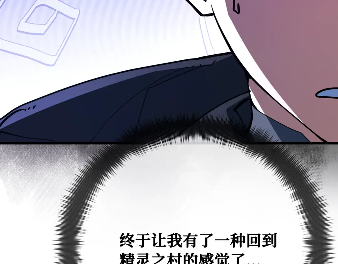 第98话 复活世界树(3) 第54页