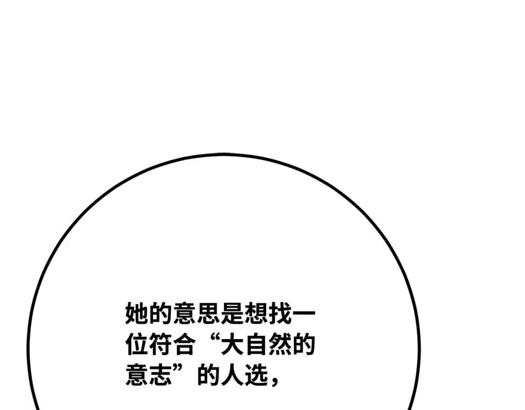 第98话 复活世界树(3) 第76页