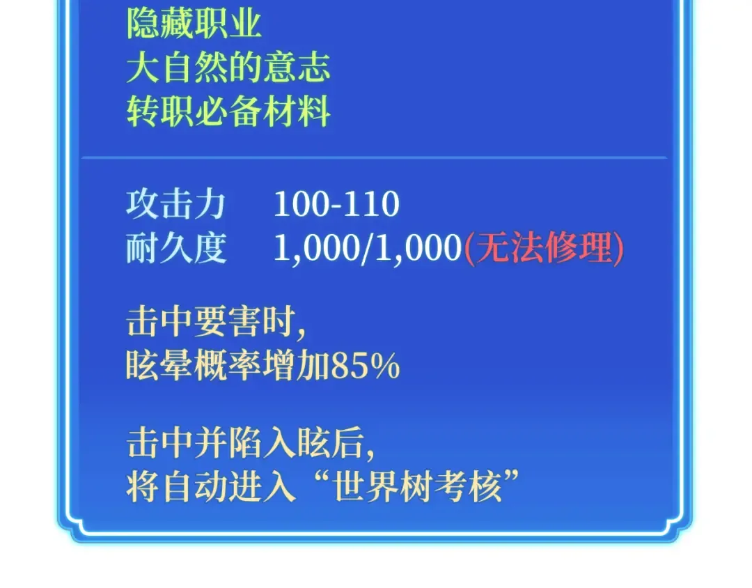 第98话 复活世界树(3) 第82页