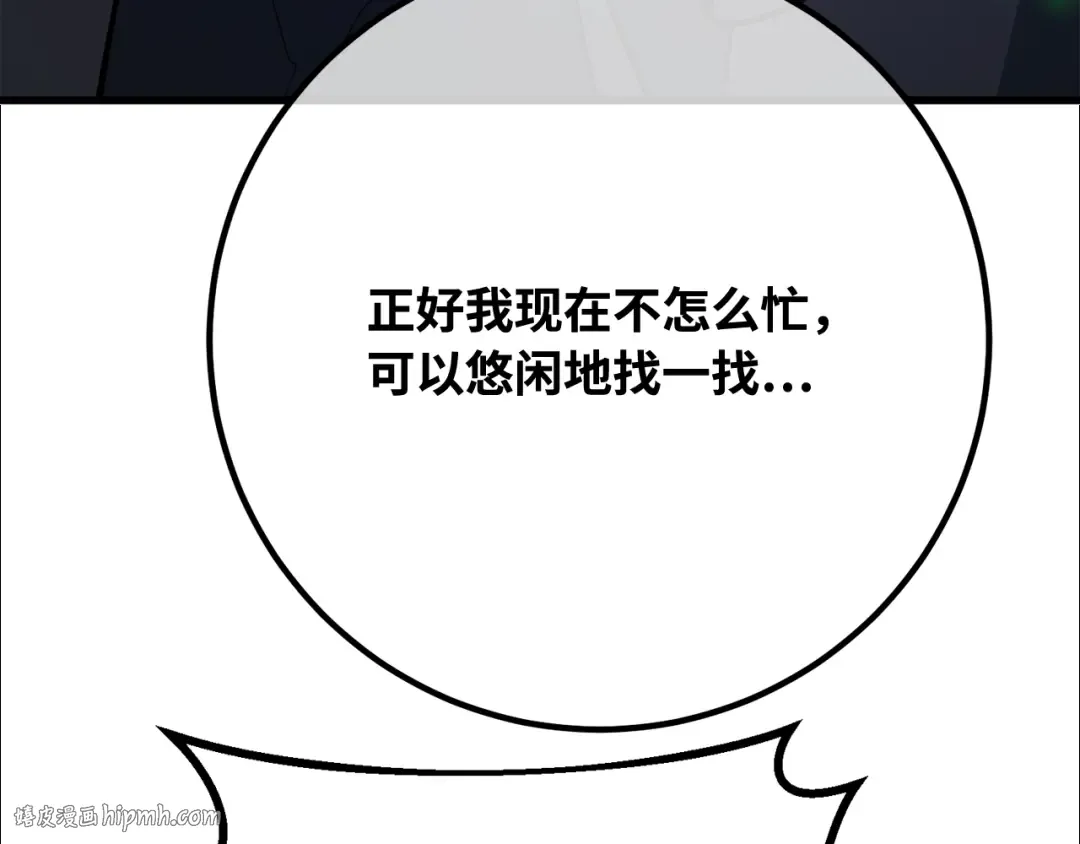 第98话 复活世界树(3) 第96页