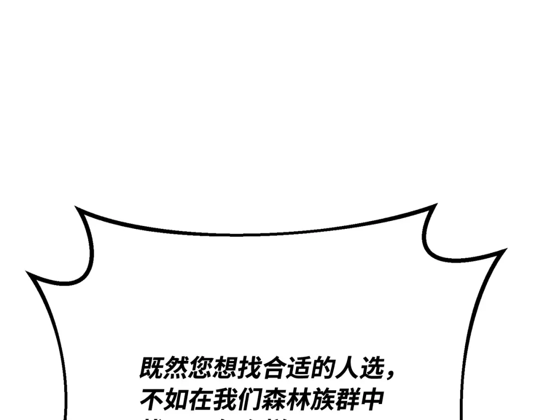 第98话 复活世界树(3) 第98页
