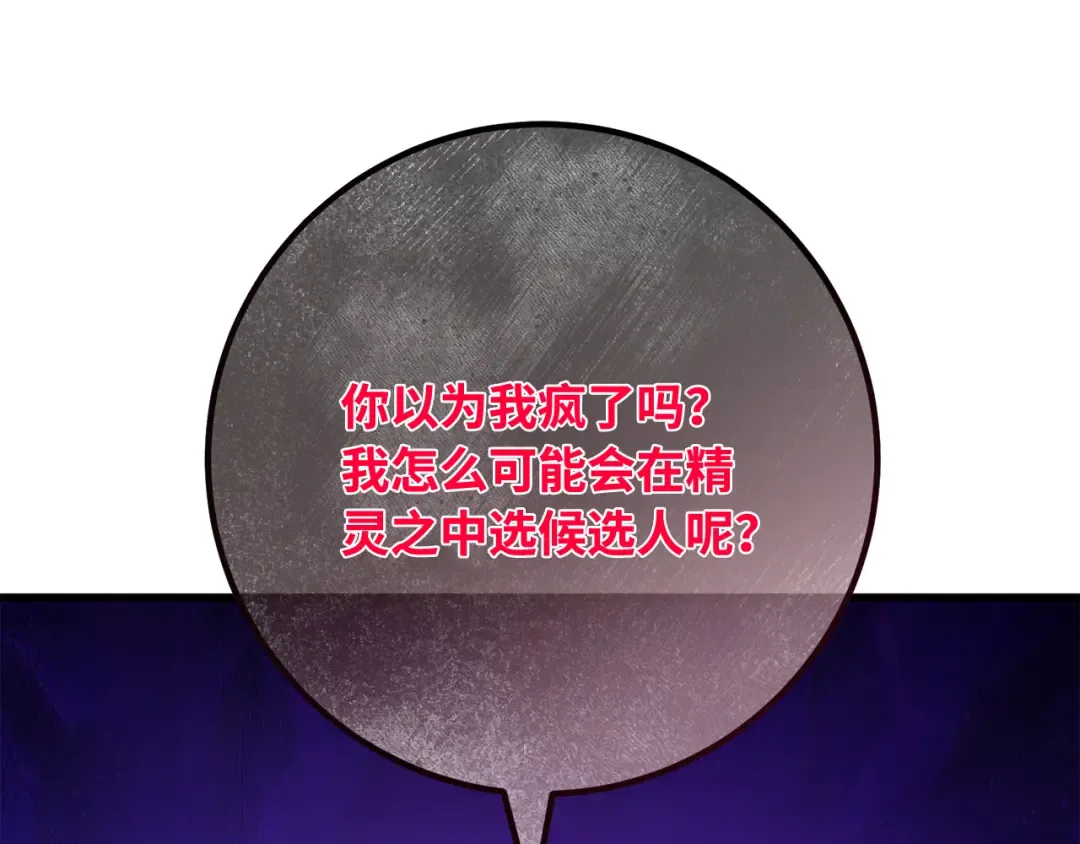 第98话 复活世界树(3) 第106页