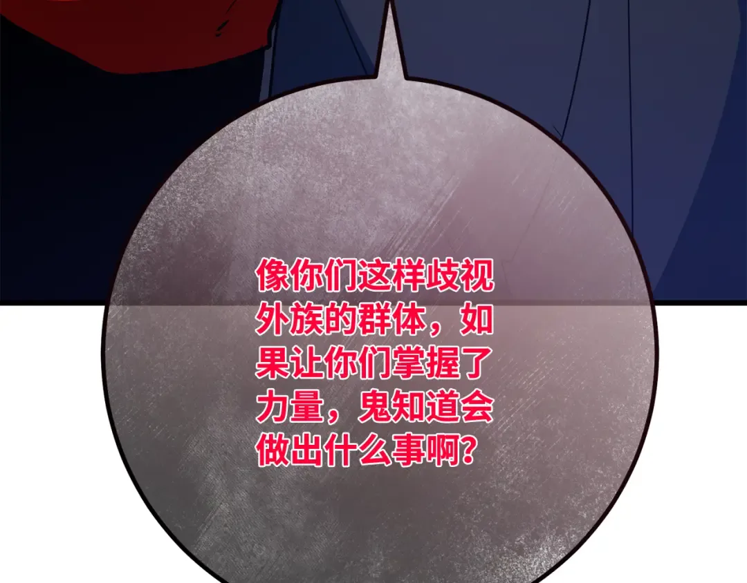 第98话 复活世界树(3) 第109页