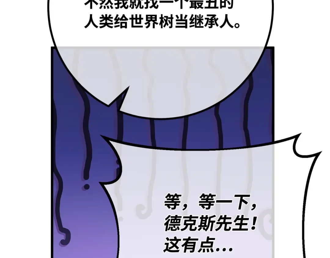 第98话 复活世界树(3) 第123页