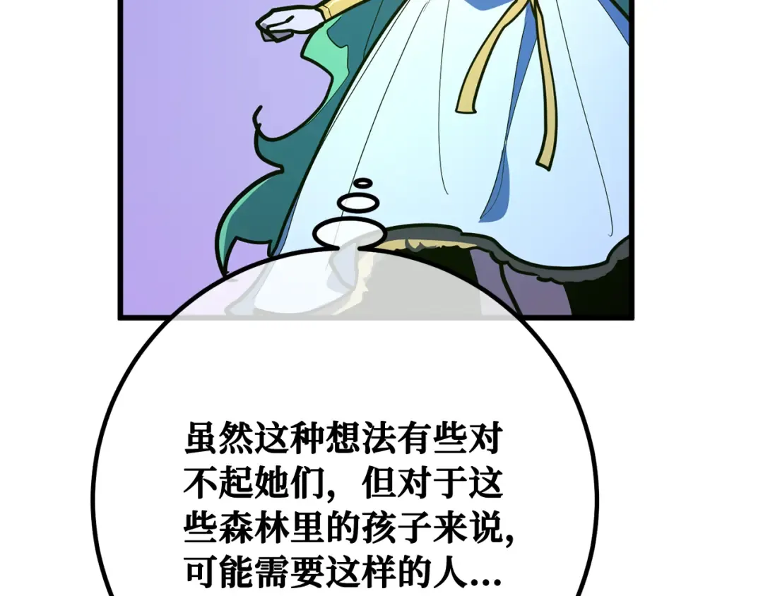 第98话 复活世界树(3) 第125页