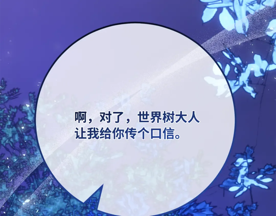 第98话 复活世界树(3) 第142页