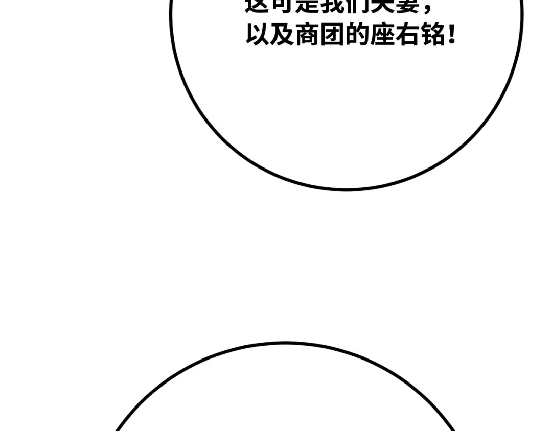 第98话 复活世界树(3) 第199页