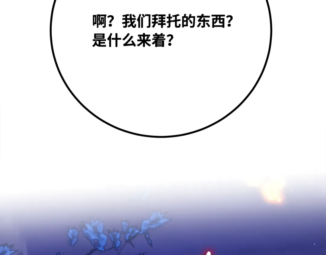 第98话 复活世界树(3) 第203页