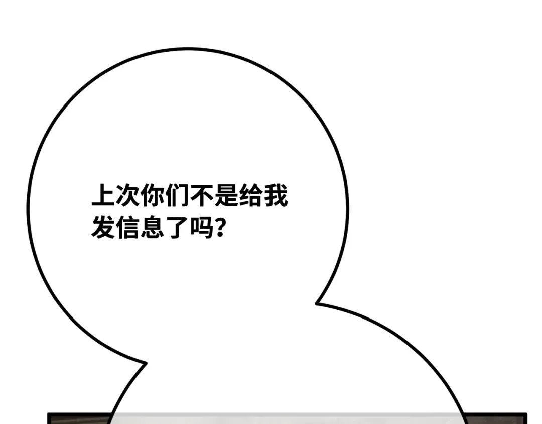 第98话 复活世界树(3) 第233页