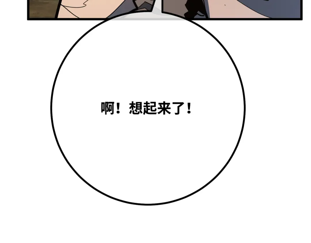 第98话 复活世界树(3) 第236页