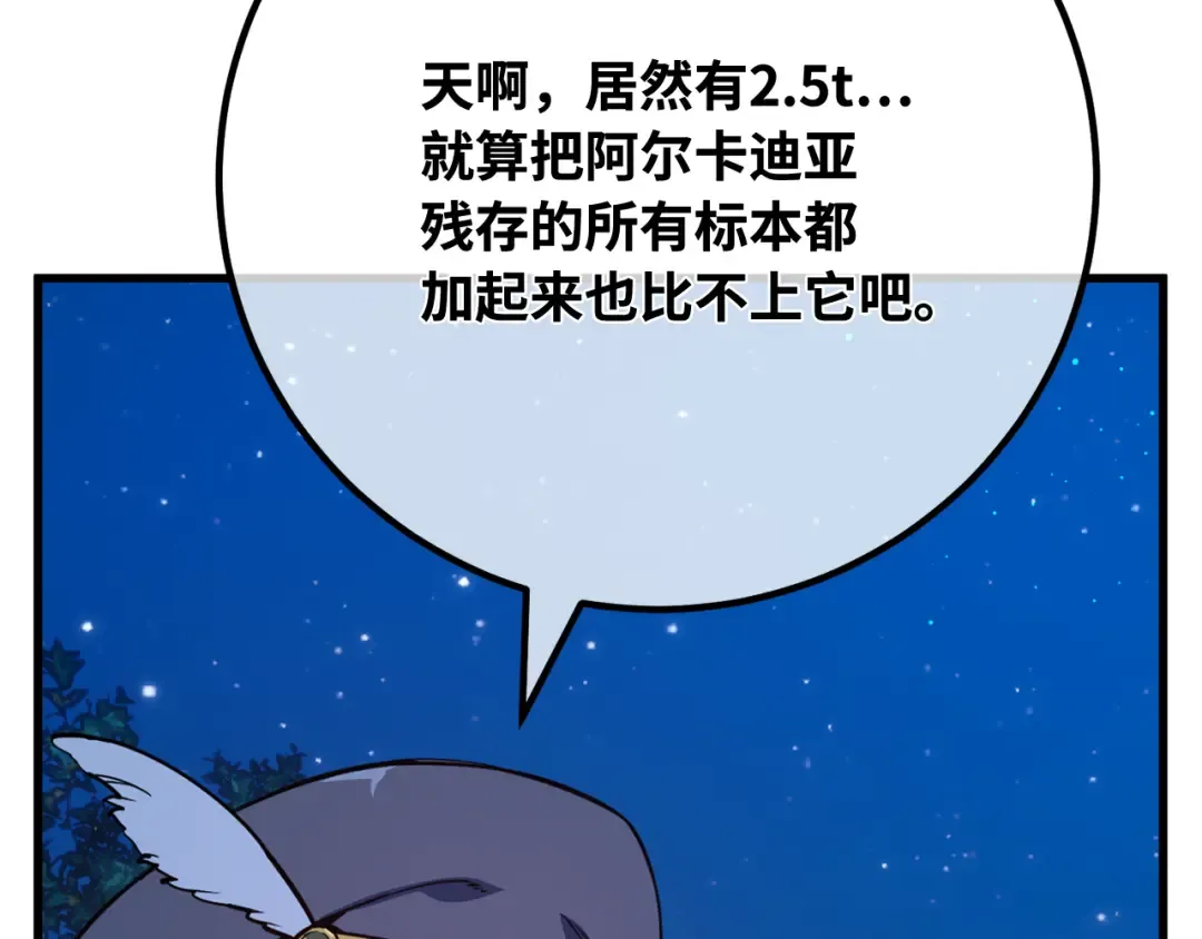 第98话 复活世界树(3) 第260页