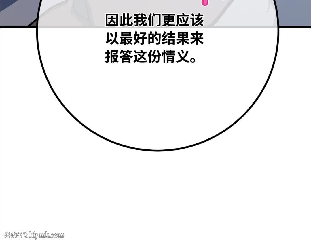 第98话 复活世界树(3) 第280页