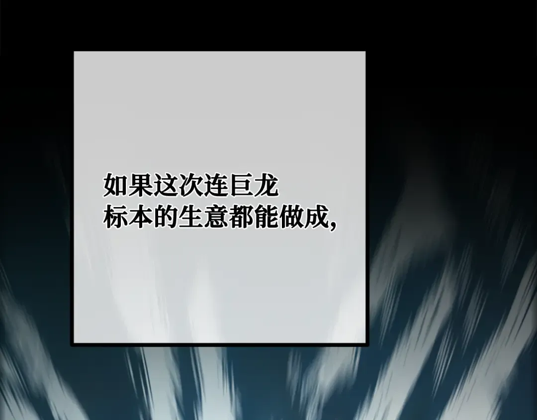 第99话 菜鸟的逆鳞 第15页