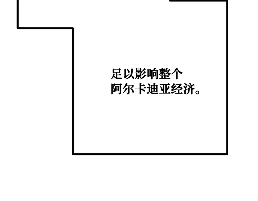 第99话 菜鸟的逆鳞 第20页