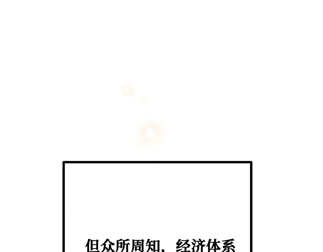 第99话 菜鸟的逆鳞 第21页