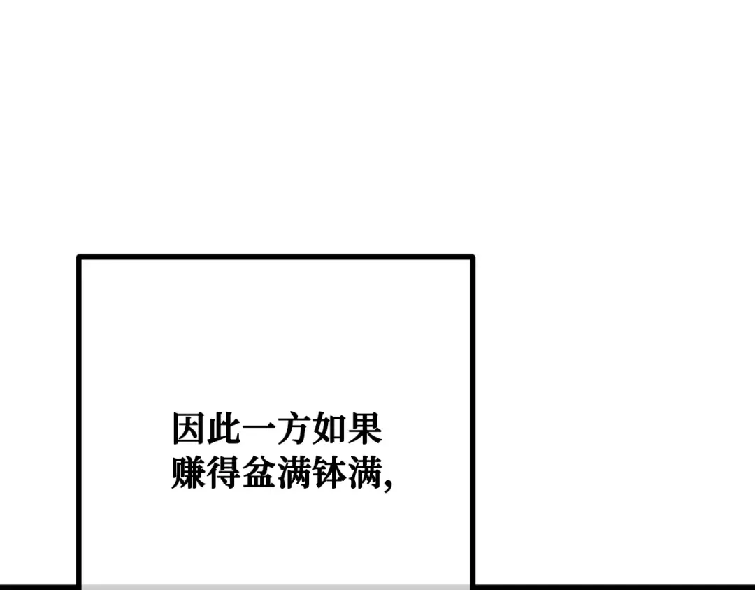 第99话 菜鸟的逆鳞 第25页