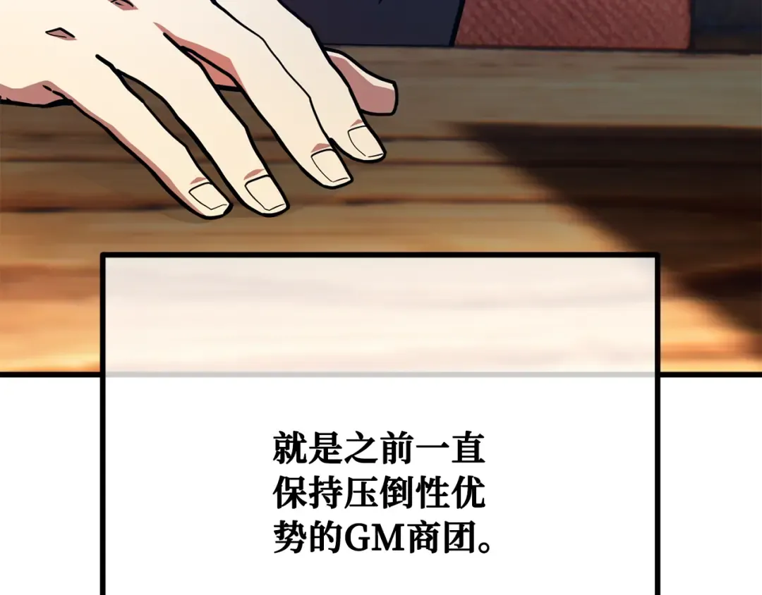 第99话 菜鸟的逆鳞 第33页