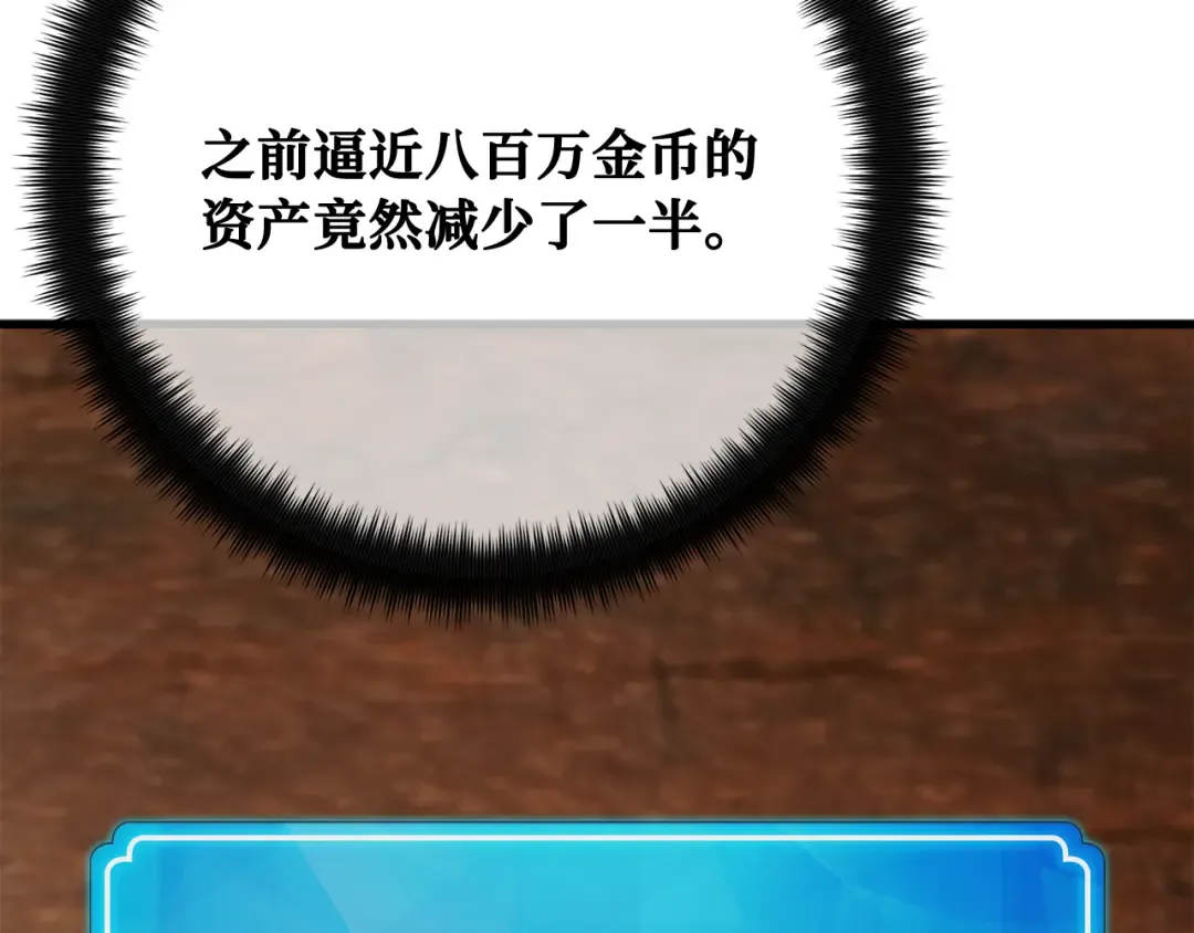 第99话 菜鸟的逆鳞 第39页