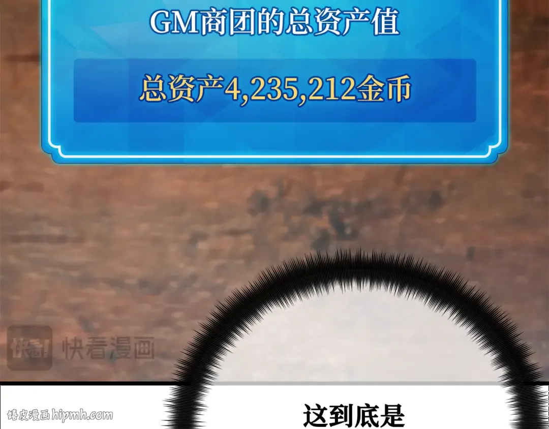 第99话 菜鸟的逆鳞 第40页