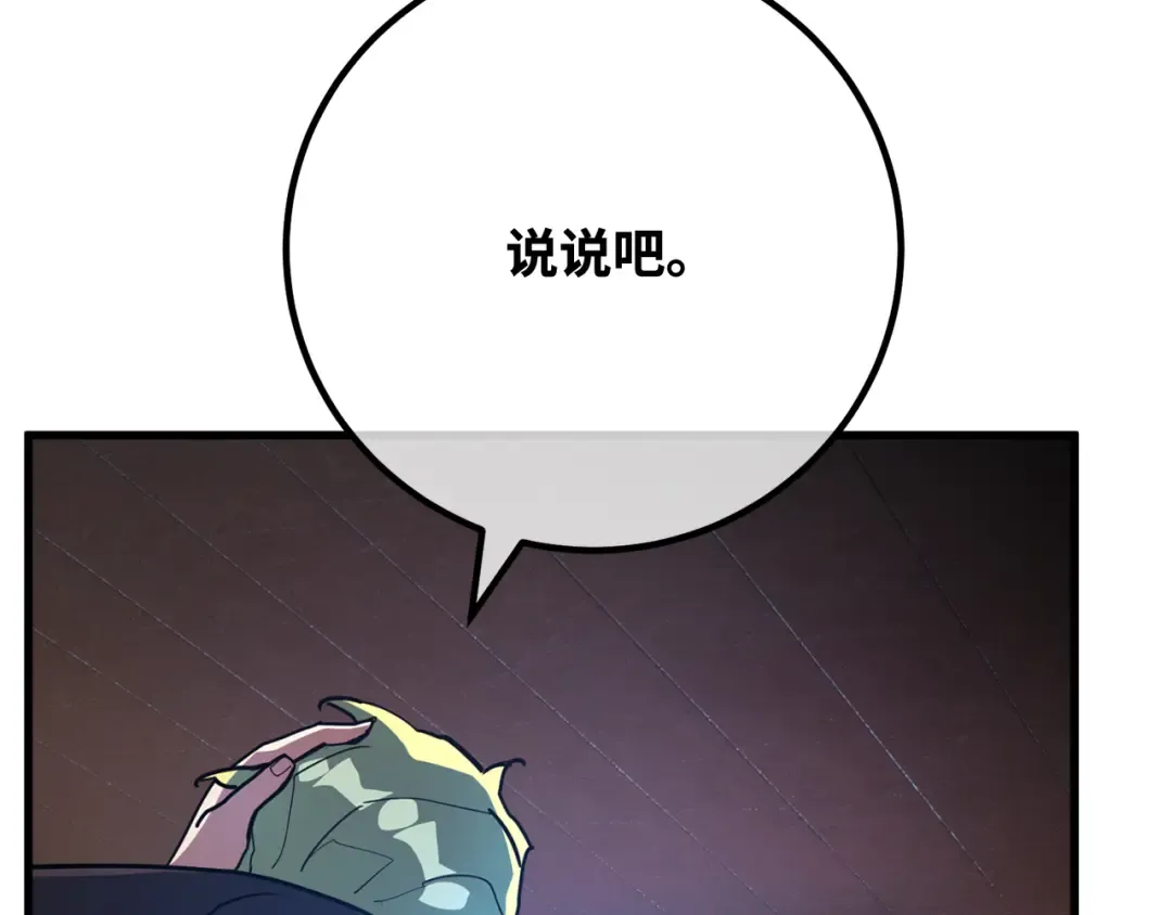 第99话 菜鸟的逆鳞 第42页