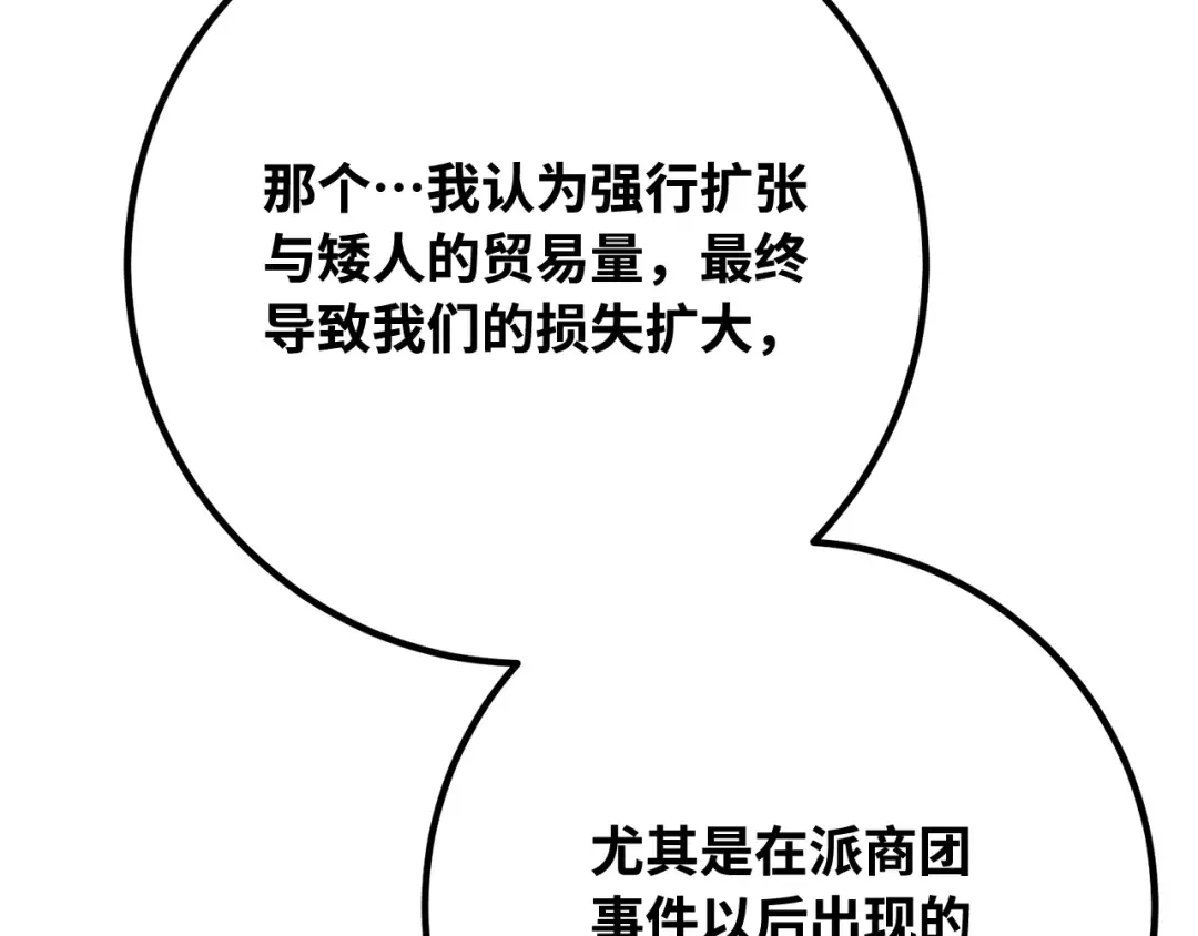 第99话 菜鸟的逆鳞 第44页