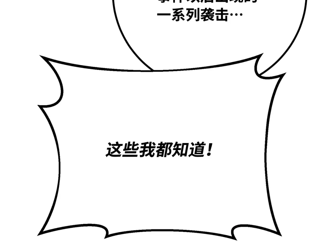 第99话 菜鸟的逆鳞 第45页