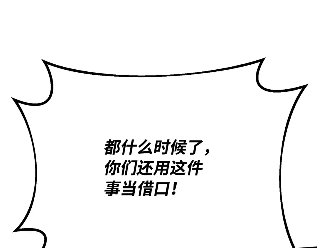 第99话 菜鸟的逆鳞 第47页