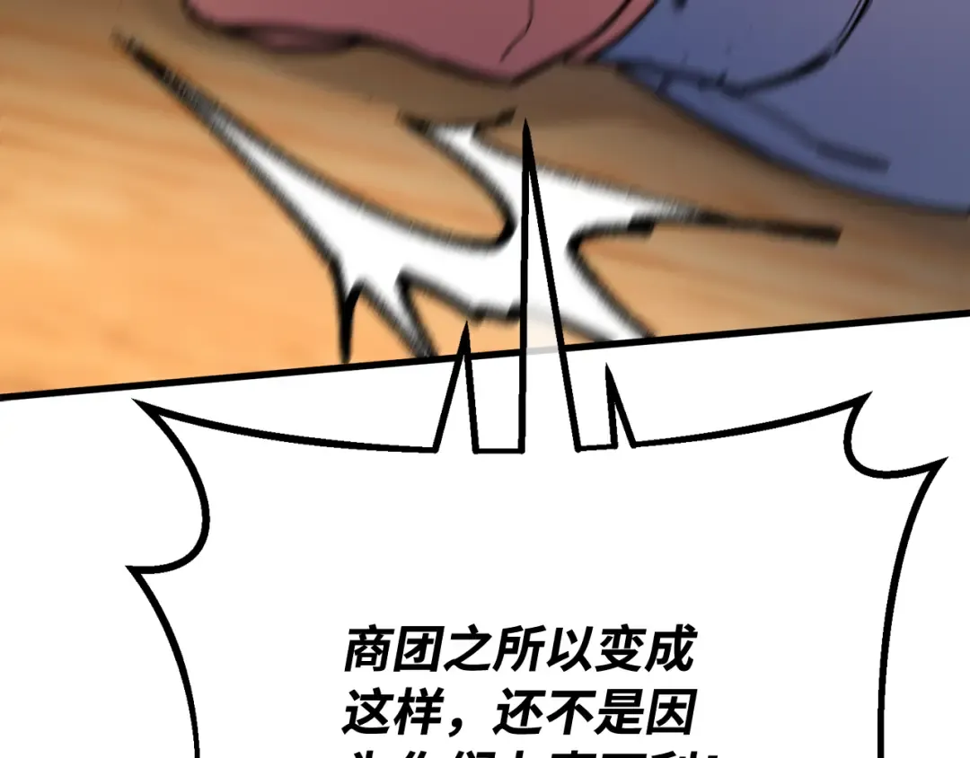 第99话 菜鸟的逆鳞 第51页
