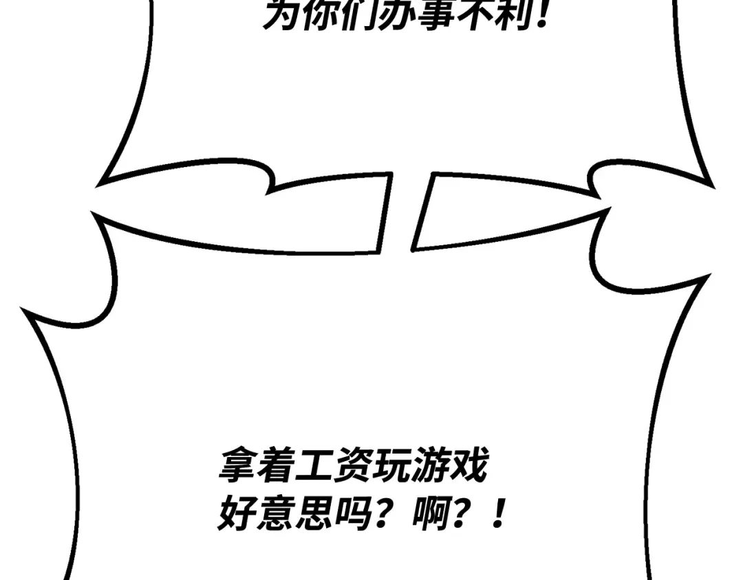 第99话 菜鸟的逆鳞 第52页