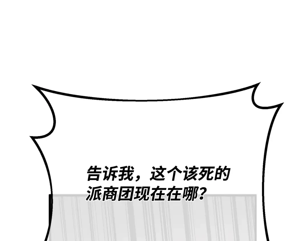 第99话 菜鸟的逆鳞 第55页