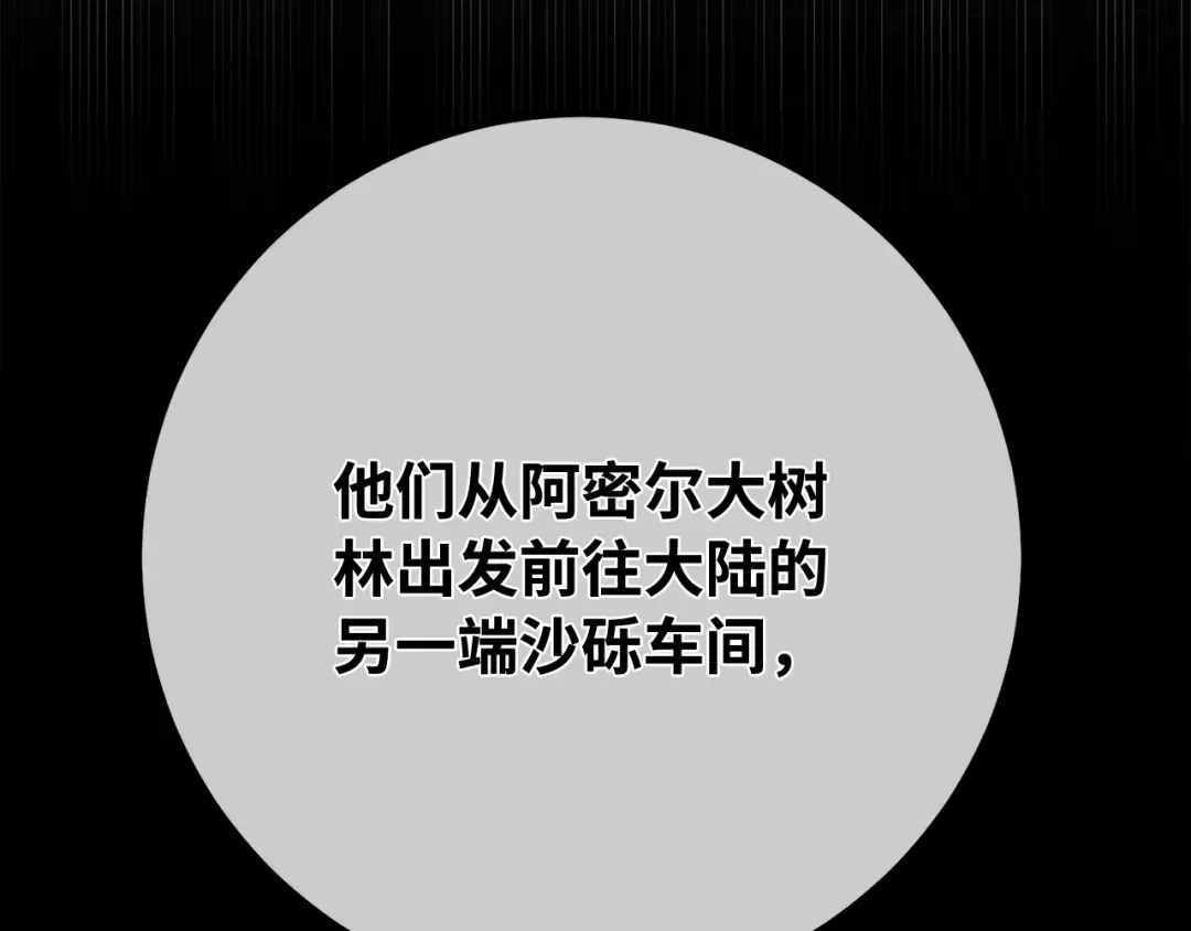 第99话 菜鸟的逆鳞 第68页